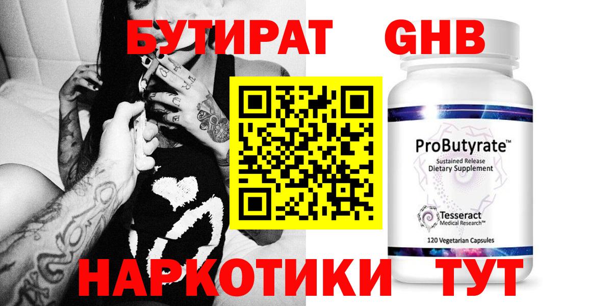 Нягань  Бутират оксибутират  Вход с VPN 