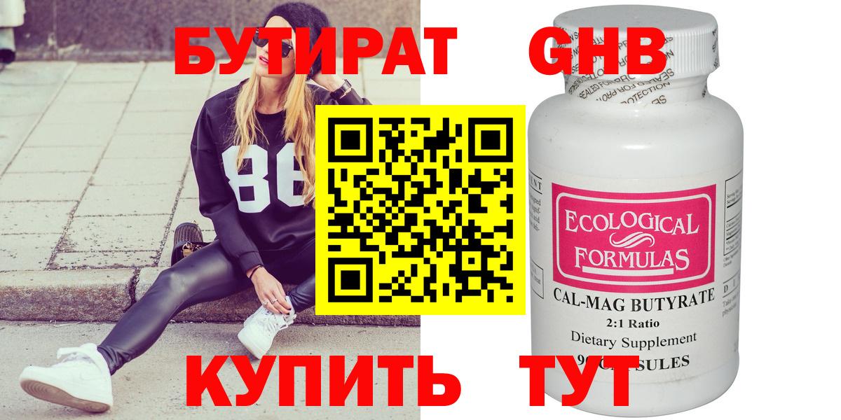 Бутират вода Нягань