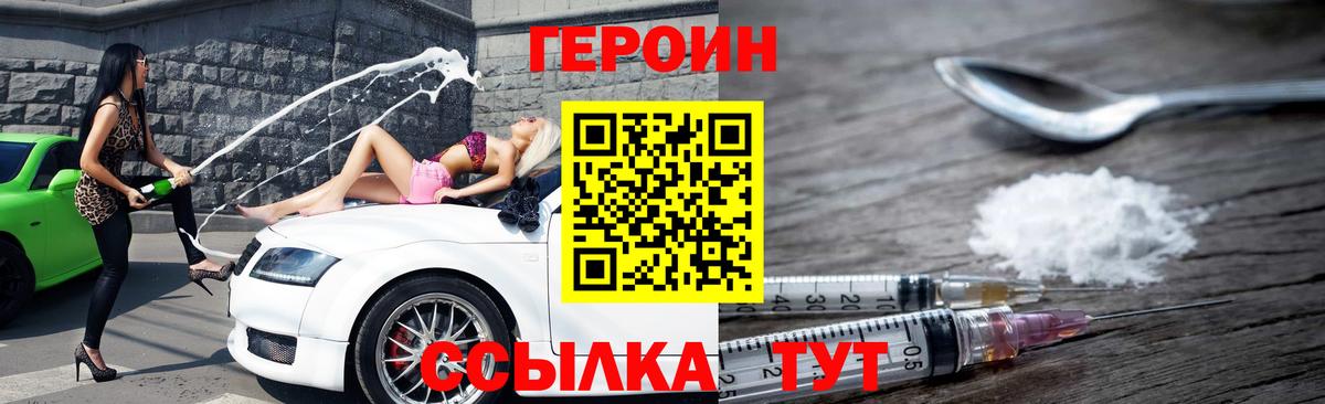 Героин  Героин хмурый  Вход с VPN  Нягань 